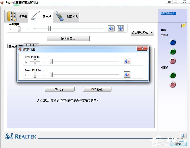 Win7系統realtek高清晰音頻管理器怎么設置？