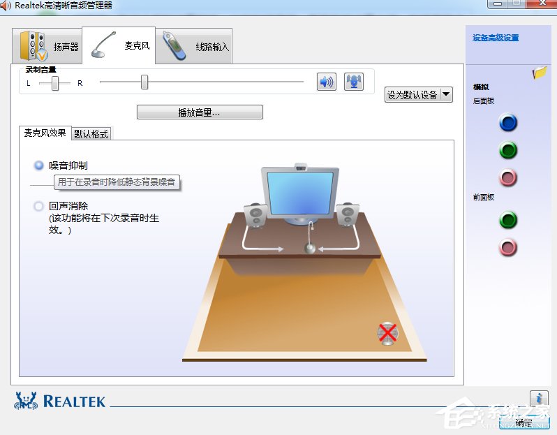 Win7系統realtek高清晰音頻管理器怎么設置？