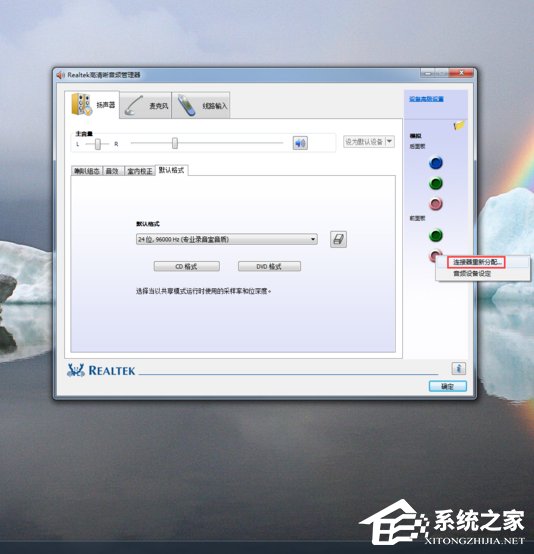 Win7系統realtek高清晰音頻管理器怎么設置？