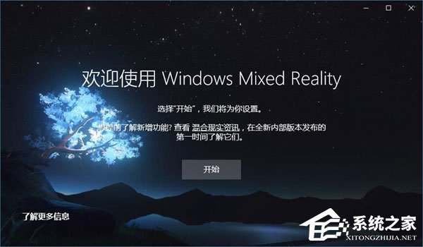 Win10如何忽視硬件檢測直接運行“混合現實門戶”？