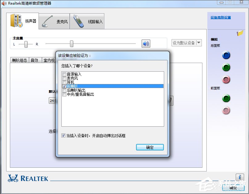 Win7系統realtek高清晰音頻管理器怎么設置？