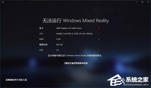 Win10如何忽視硬件檢測直接運行“混合現實門戶”？