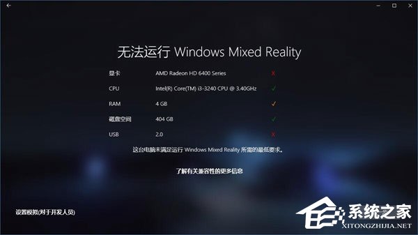 Win10如何忽視硬件檢測直接運行“混合現實門戶”？