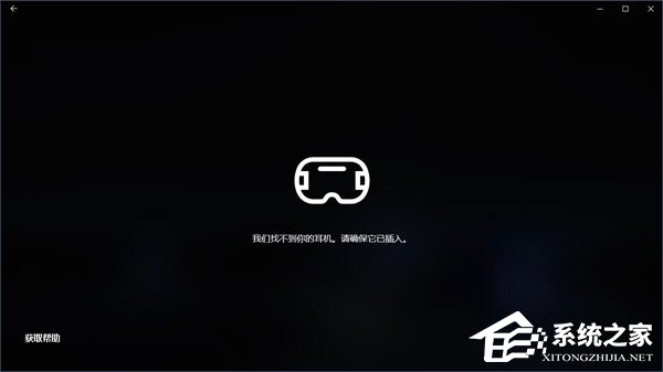 Win10如何忽視硬件檢測直接運行“混合現實門戶”？