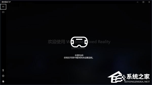 Win10如何忽視硬件檢測直接運行“混合現實門戶”？