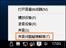 Win10喇叭沒聲音怎么辦？電腦音響沒聲音如何一鍵解決？