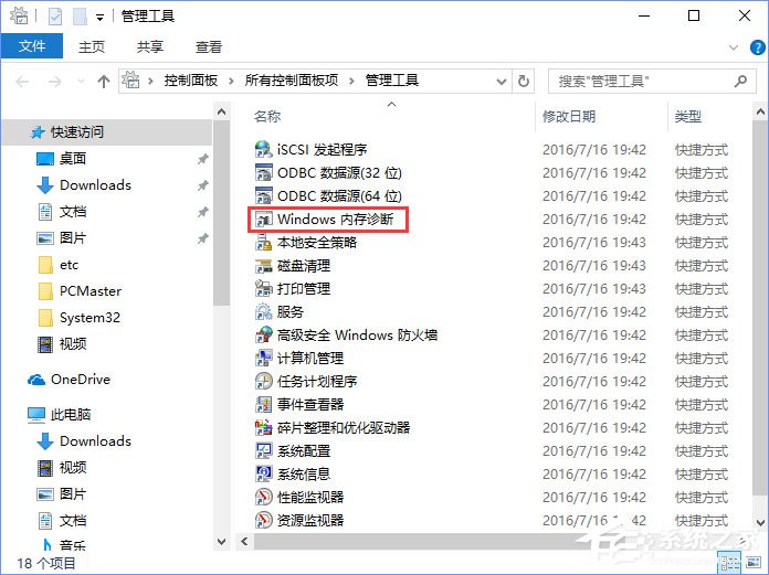 Win10如何使用系統自帶的硬件設備檢測工具？