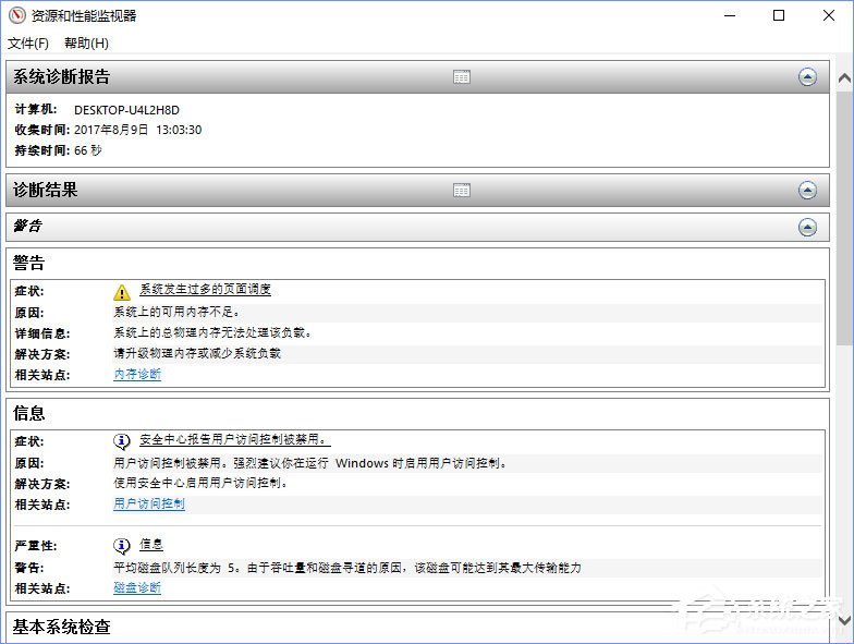Win10如何使用系統自帶的硬件設備檢測工具？