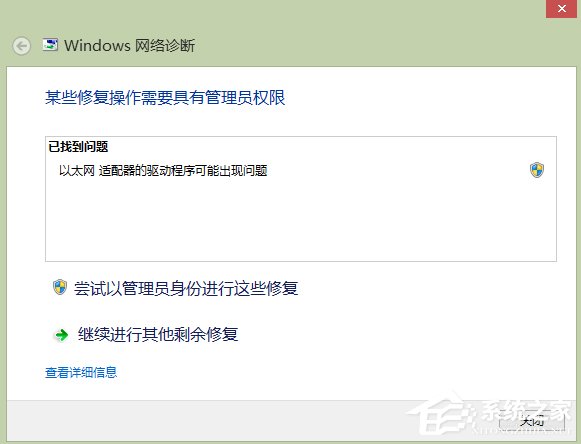 Win8以太網適配器驅動程序可能出現問題的解決方法
