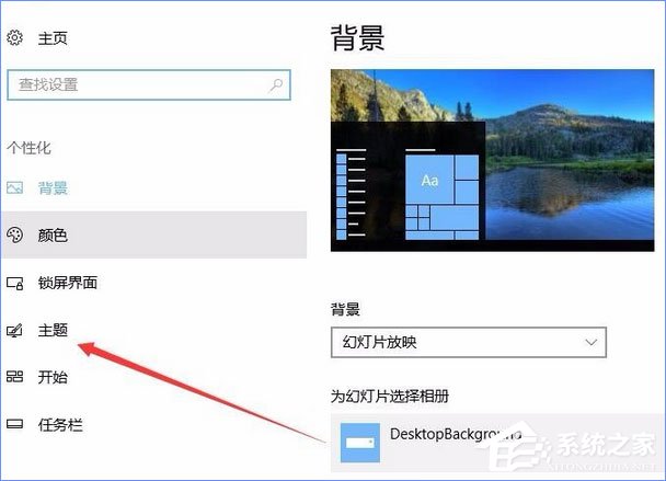 Win10應(yīng)用商店如何下載并安裝主題？