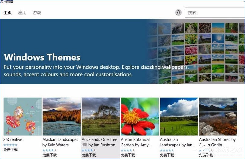 Win10應(yīng)用商店如何下載并安裝主題？