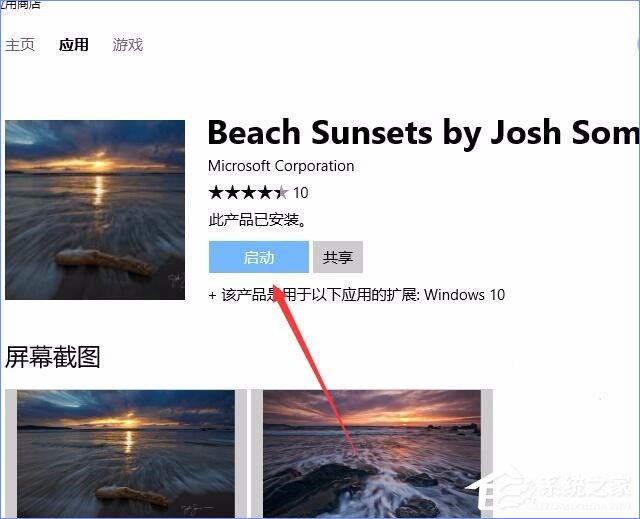 Win10應(yīng)用商店如何下載并安裝主題？