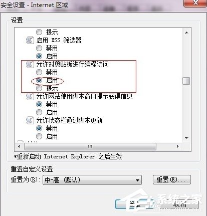 Win7瀏覽器提示“確實允許此網頁訪問剪貼板嗎”怎么辦？
