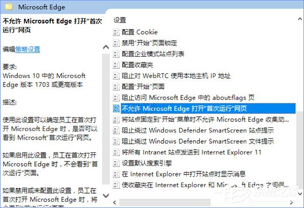 Win10如何禁止Microsoft Edge打開“首次運行”歡迎頁面？