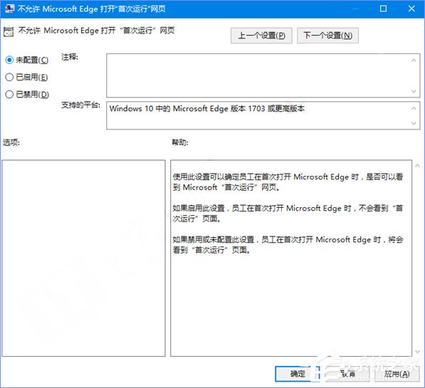 Win10如何禁止Microsoft Edge打開“首次運行”歡迎頁面？