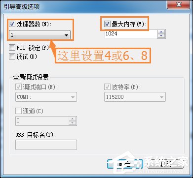 Win7系統(tǒng)中怎么設(shè)置處理器內(nèi)核數(shù)？