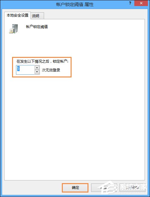 Win8系統登錄密碼錯誤次數超過限制鎖定計算機的方法