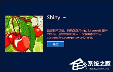 Win8系統登錄密碼錯誤次數超過限制鎖定計算機的方法