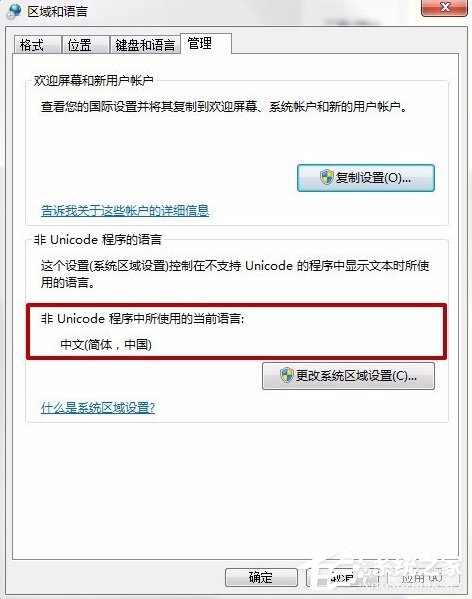 Win7裝軟件提示error launching installer怎么解決？