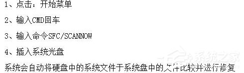 Win7系統文件缺失如何修復？