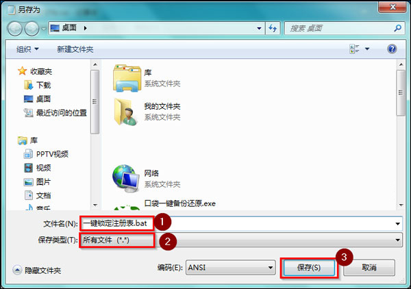 如何禁用注冊表？Win7注冊表鎖定bat制作方法