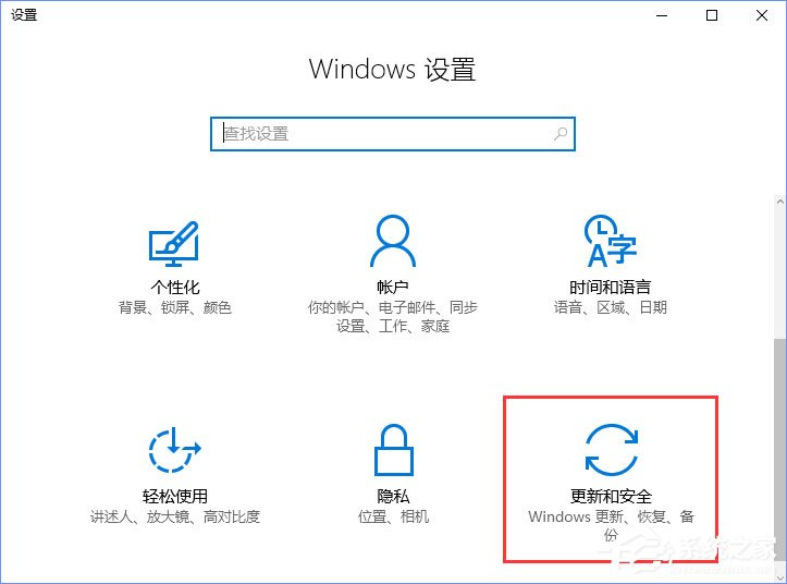Windows10更新提示“某些設置隱藏或由你的組織來管理”怎么辦？