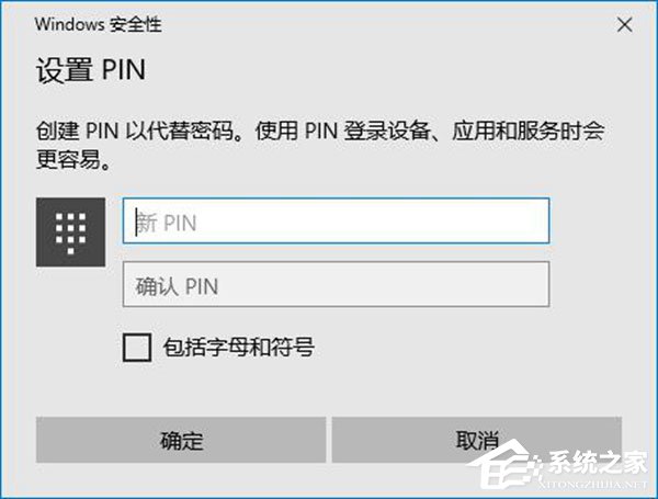 PIN是什么意思？Windows10如何限定PIN的最小位數？