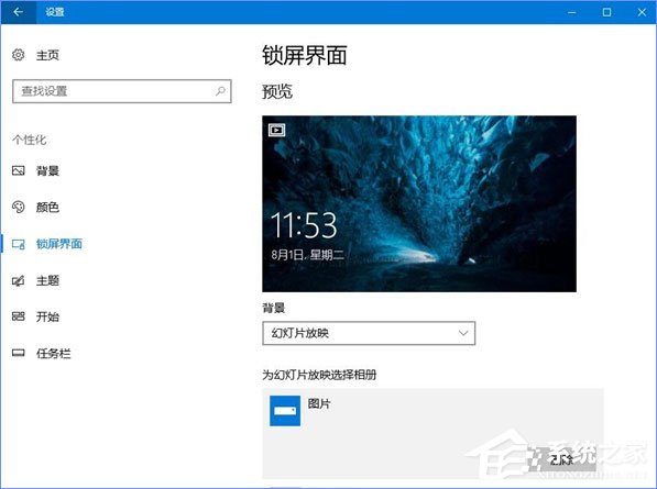 Win10如何自定義幻燈鎖屏界面的持續時間？
