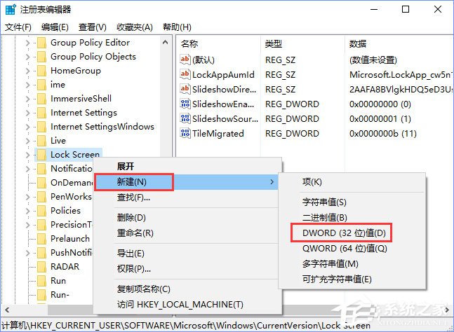 Win10如何自定義幻燈鎖屏界面的持續時間？
