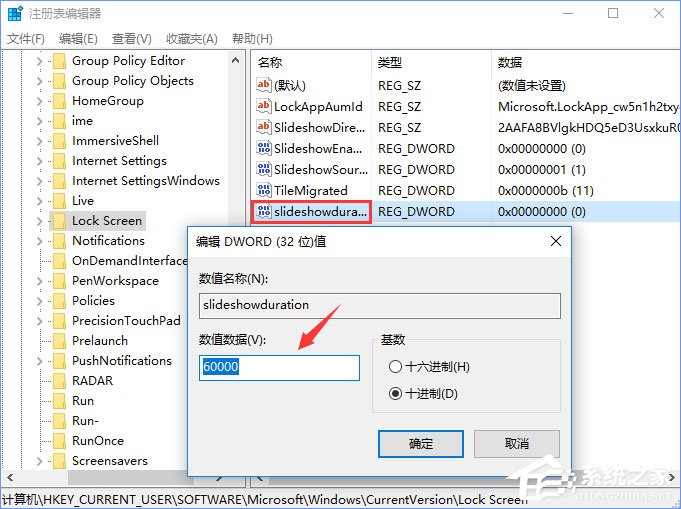 Win10如何自定義幻燈鎖屏界面的持續時間？