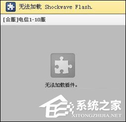 Win8系統打開網頁提示“Shockwave Flash 未響應”怎么解決？