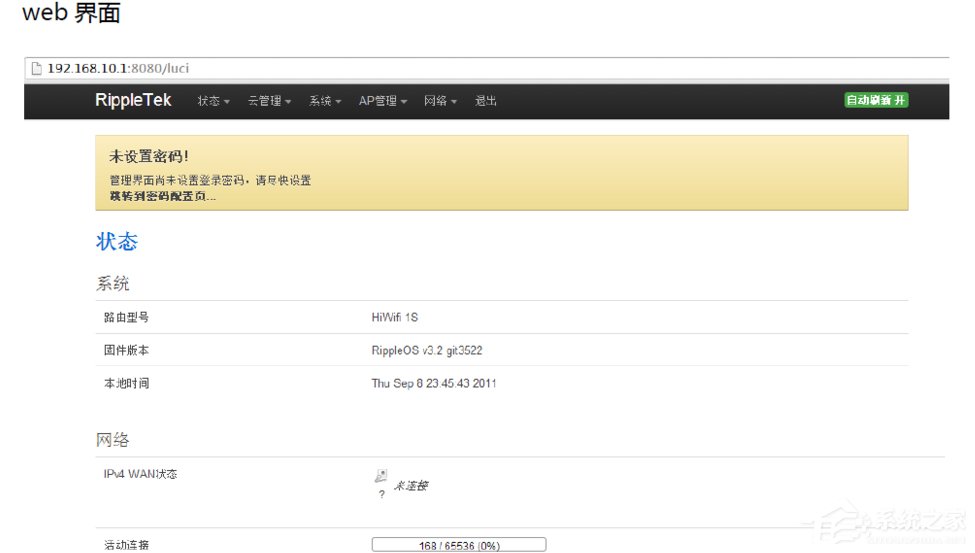 Win7極壹秒路由怎么刷RippleOS？