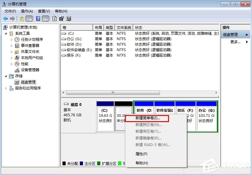 Win7筆記本電腦如何分盤？