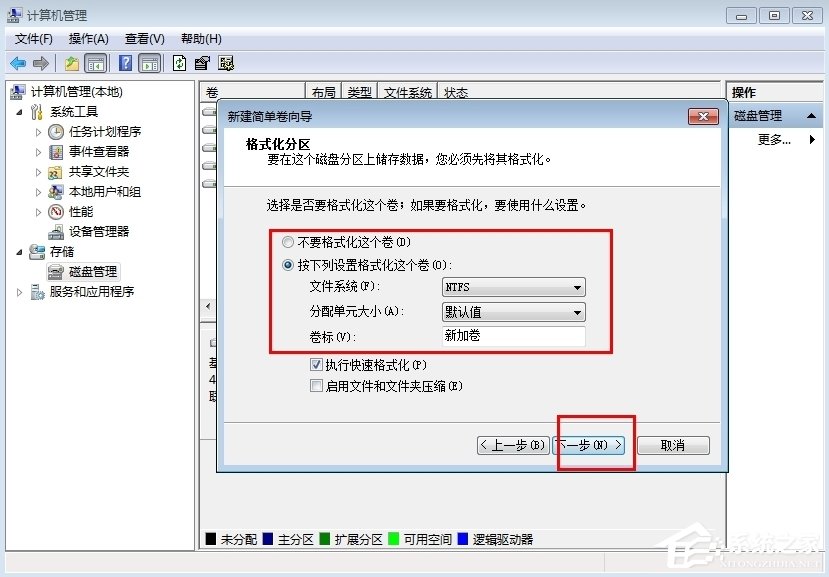 Win7筆記本電腦如何分盤？