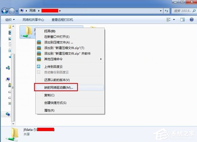 Windows7添加共享網絡磁盤的方法