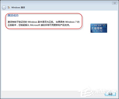Win7神Key永久激活碼 正版激活神Key分享
