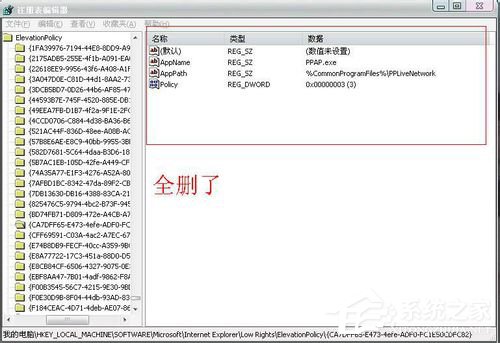 ppap.exe是什么？Win7系統如何刪除ppap.exe？