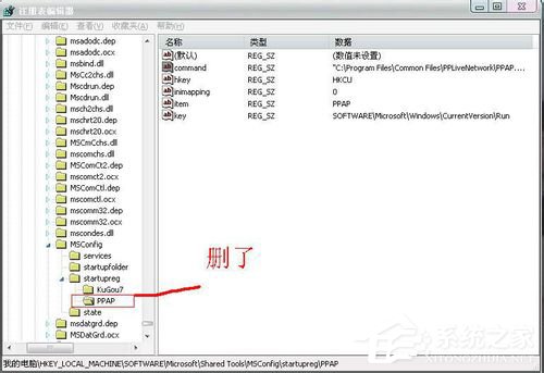 ppap.exe是什么？Win7系統如何刪除ppap.exe？