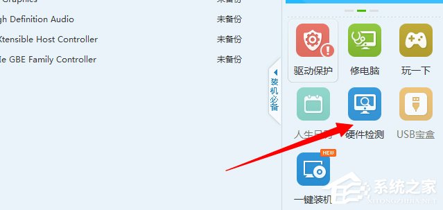 Windows7怎么看內存條頻率？