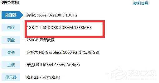 Windows7怎么看內存條頻率？