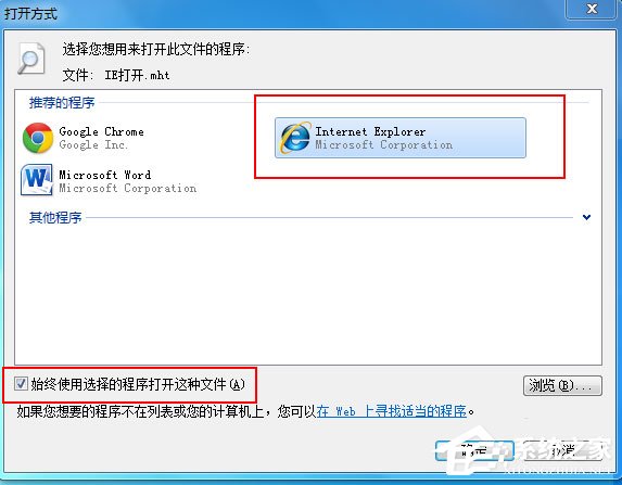 mht是什么文件？Win7打不開(kāi)mht格式文件的解決辦法