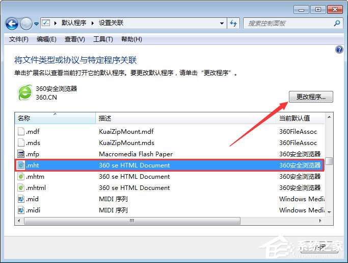 mht是什么文件？Win7打不開(kāi)mht格式文件的解決辦法