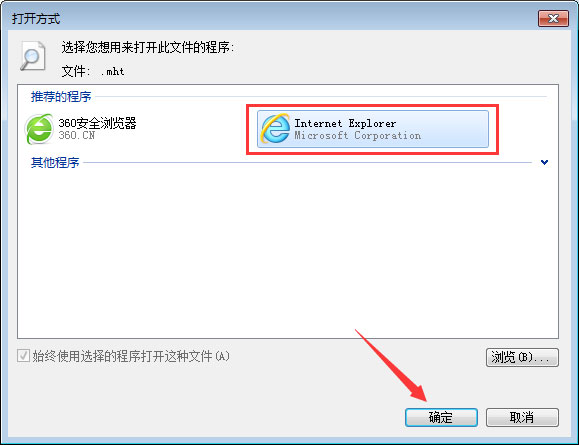 mht是什么文件？Win7打不開(kāi)mht格式文件的解決辦法