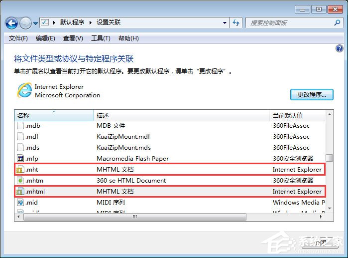 mht是什么文件？Win7打不開(kāi)mht格式文件的解決辦法