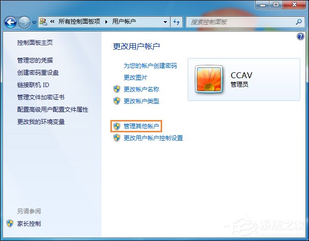 如何將用戶改為管理員？Win7標準用戶設為管理員的方法