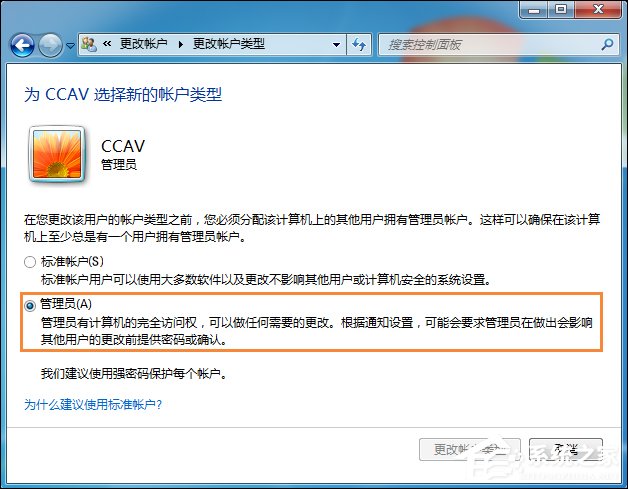 如何將用戶改為管理員？Win7標準用戶設為管理員的方法