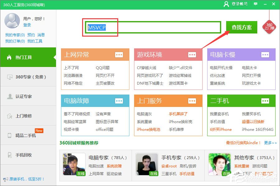Win7運行刺客信條提示“計算機中丟失msvcp110.dll”怎么解決？
