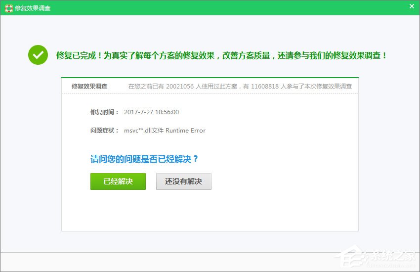 Win7運行刺客信條提示“計算機中丟失msvcp110.dll”怎么解決？