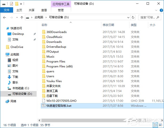 Win10如何清空剪貼板？快速清空剪貼板的命令是什么？