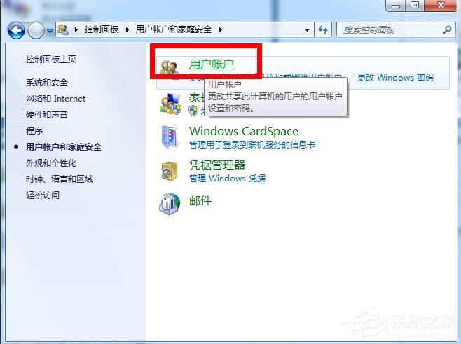 Win7如何關(guān)閉UAC用戶賬戶控制？